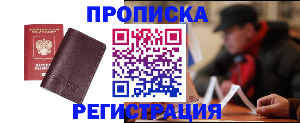 временная регистрация адрес в Истре